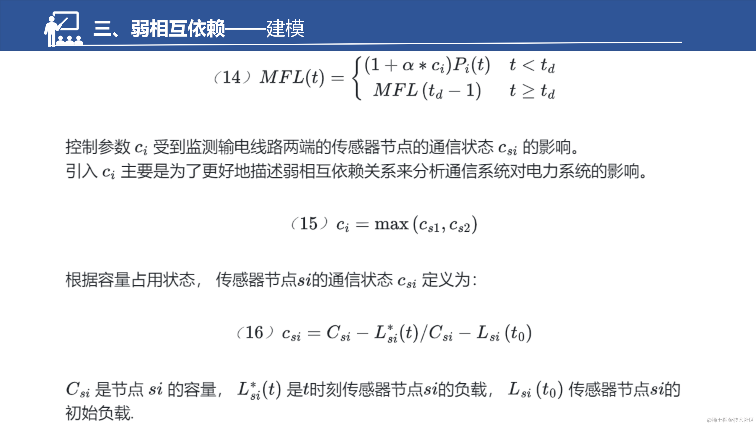 具有弱相互依赖性的网络物理系统的鲁棒性改进策略_20.png