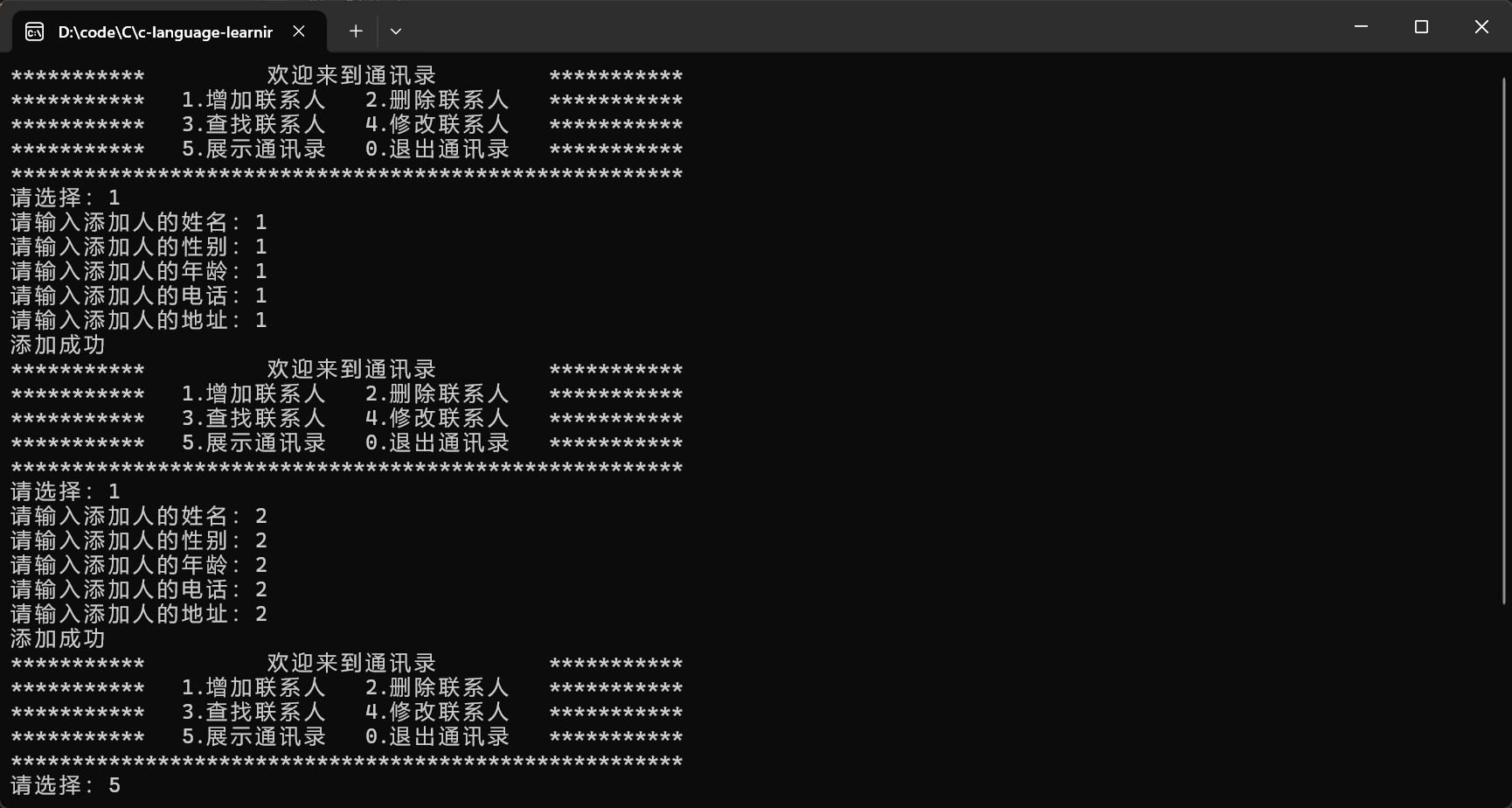 用顺序表实现通讯录