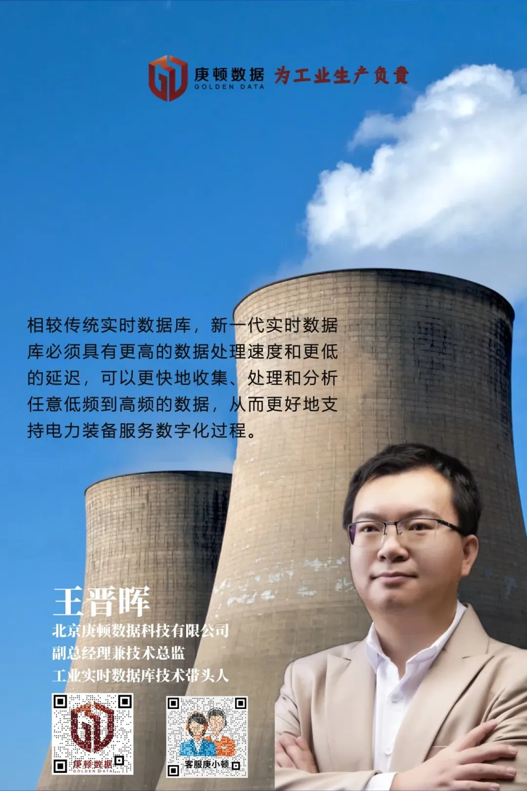 高速，低延，任意频丨庚顿新一代实时数据库鼎力支撑电力装备服务数字化