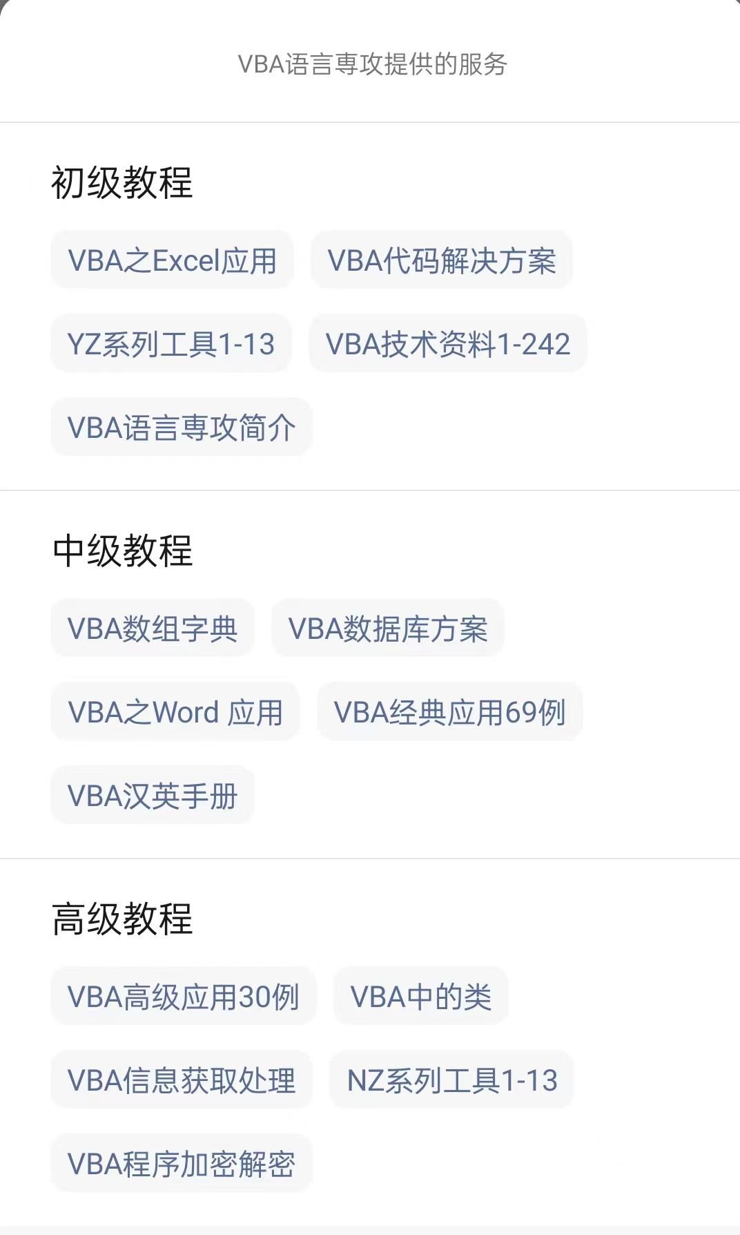 VBA之Word应用：利用代码统计文档中的书签个数