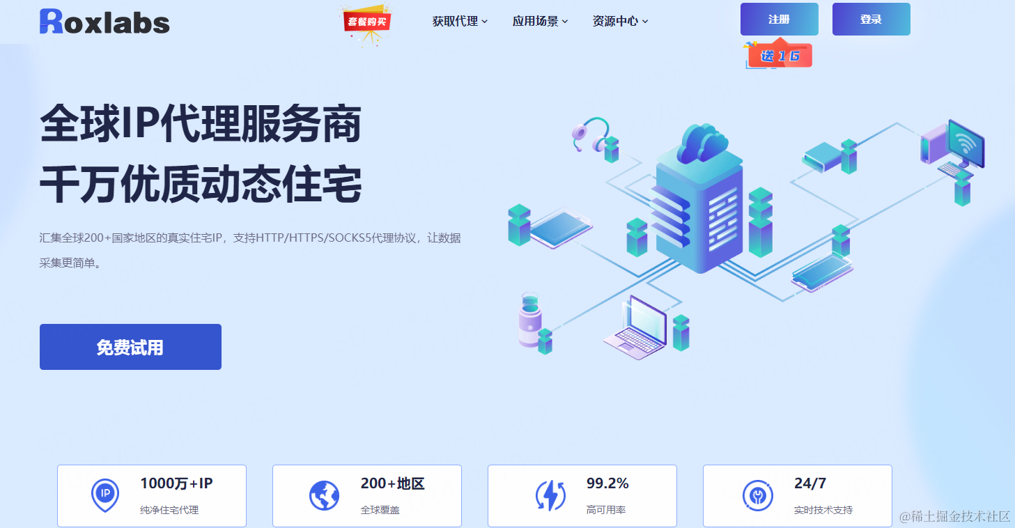 <span style='color:red;'>解</span>锁<span style='color:red;'>数据</span>之门：Roxlabs<span style='color:red;'>全球</span>住宅IP<span style='color:red;'>赋</span><span style='color:red;'>能</span>海外爬虫与学术研究