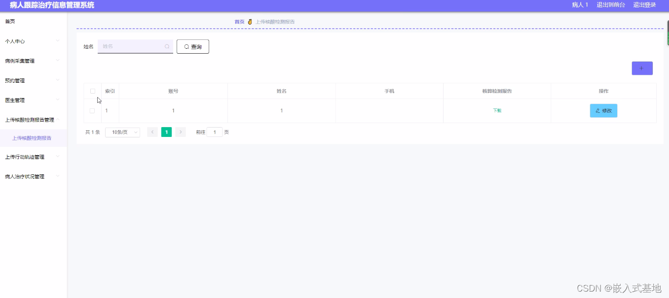 源码！病人跟踪治疗信息管理系统（ssm+vue）_病人跟踪治疗系统_07