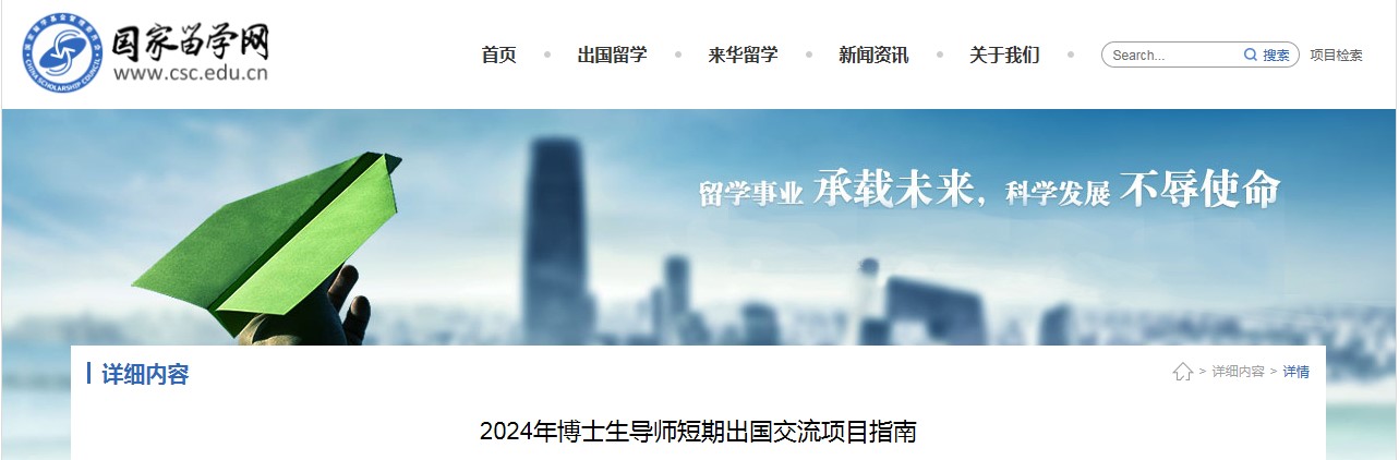 2024年CSC博导短期出国交流项目指南、材料准备及问题解答