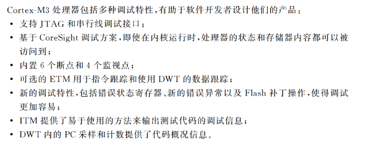 【ARM Cortex-M3指南】2：Cortex-M3综述