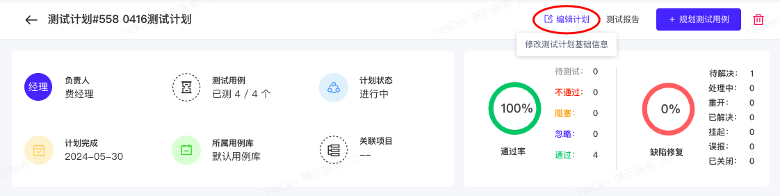 如何管理测试计划？测试计划管理都使用哪些在线工具？YesDev