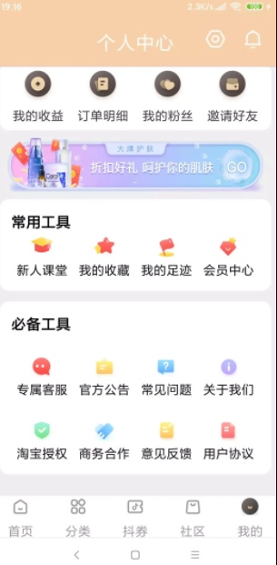 c819d5113375fa4c987b86b00fdcc621 - [php源码]12月最新原生APP的淘宝客+代理系统/完整前后端/带完整安装教程