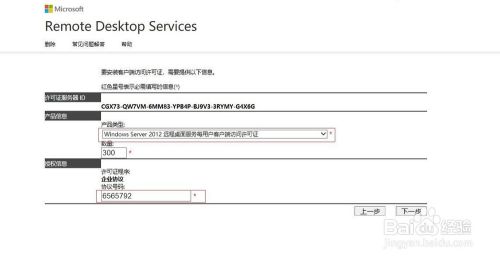 Windows Server2012远程桌面服务配置和授权激活