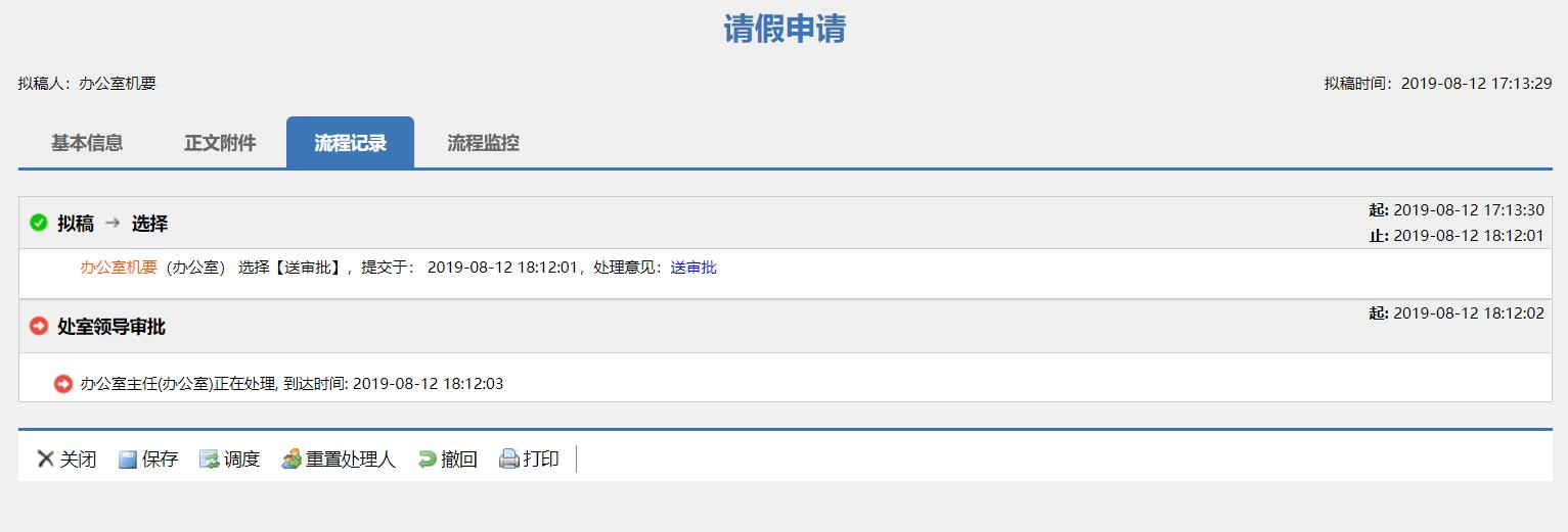 请假申请3.jpg