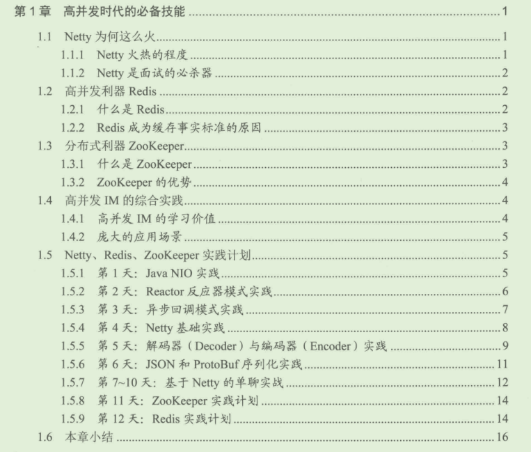 Github星标81k！阿里独有的高并发实战笔记首次曝光