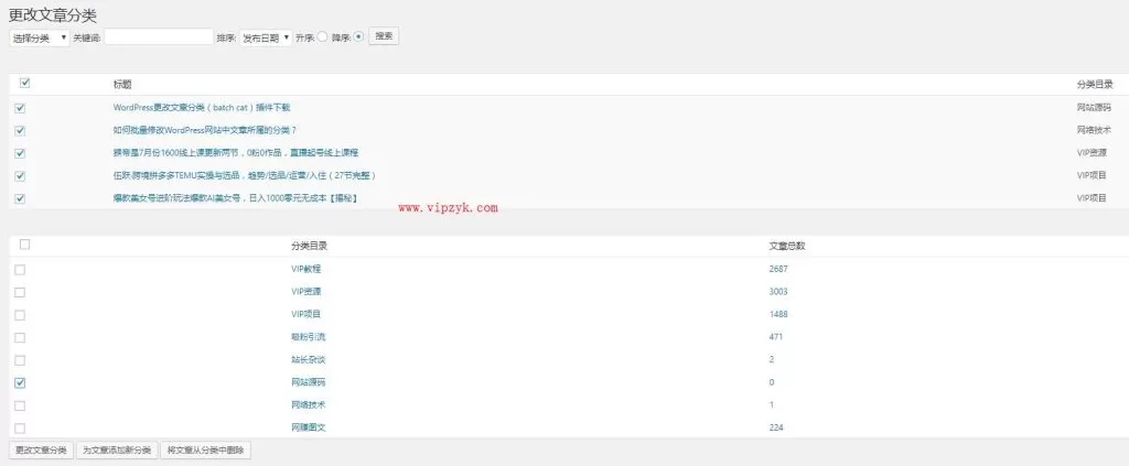 WordPress更改文章分类插件