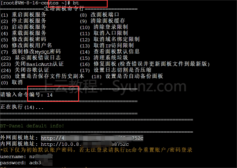 阿里云轻量应用服务器/腾讯云轻量应用服务器如何安装宝塔面板？