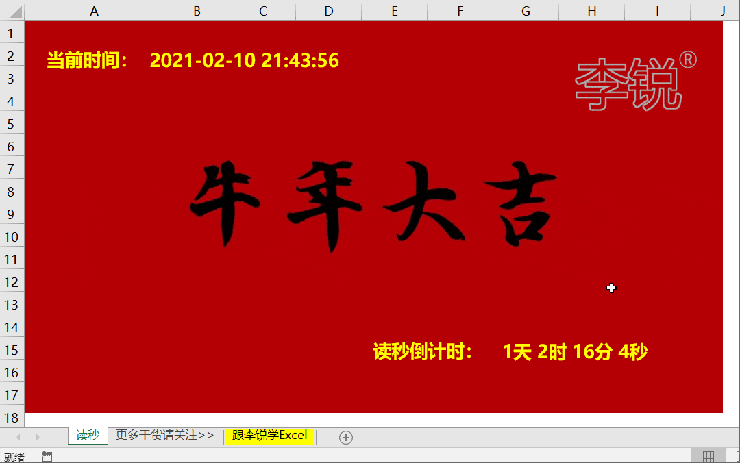 excel自定义格式分钟计时_用excel制作带读秒倒计时的动态海报