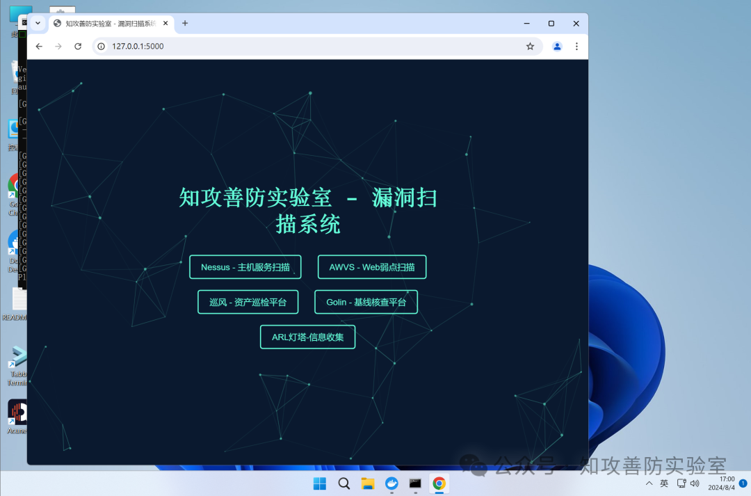 [Win11]集成化综合漏洞扫描系统[更新]