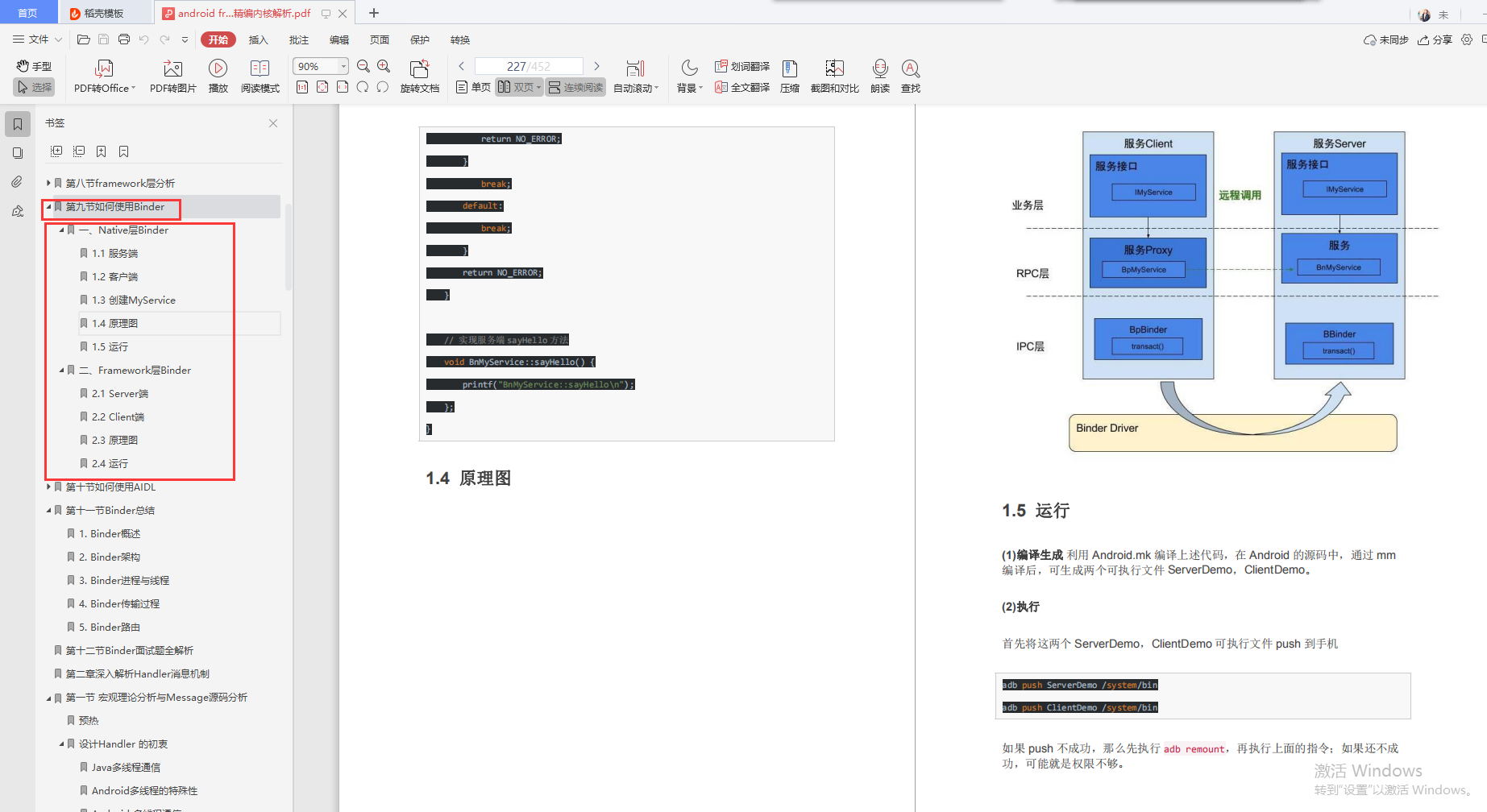 面试官再问Android Framework,求你看完这份至尊级学习笔记怼他,全网最全！