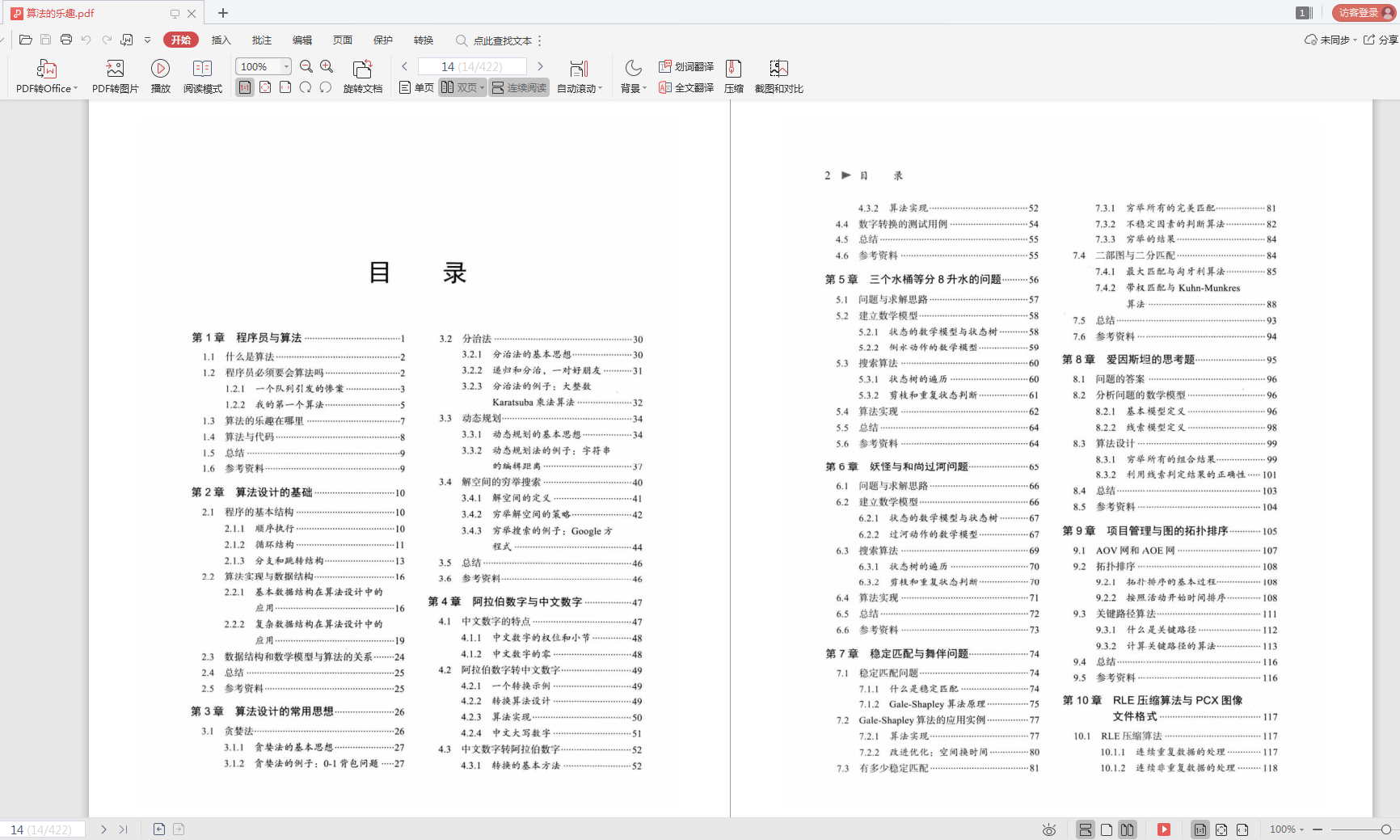 凭借一份“面试真经pdf”，我四面字节跳动，拿下1-2级offer