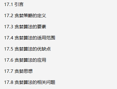 完美！字节3-1级别大佬把《数据结构与算法》讲透了，带源码笔记
