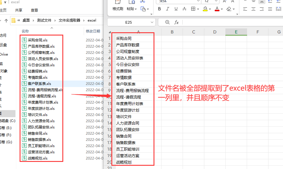 批量提取文件名到excel，详细的提取步骤