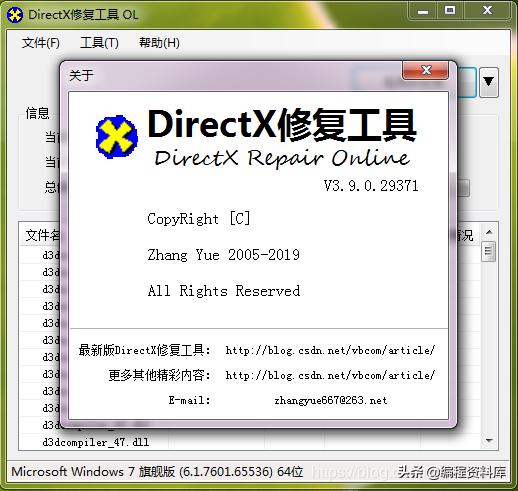 directx repair_DirectX修复工具增强版