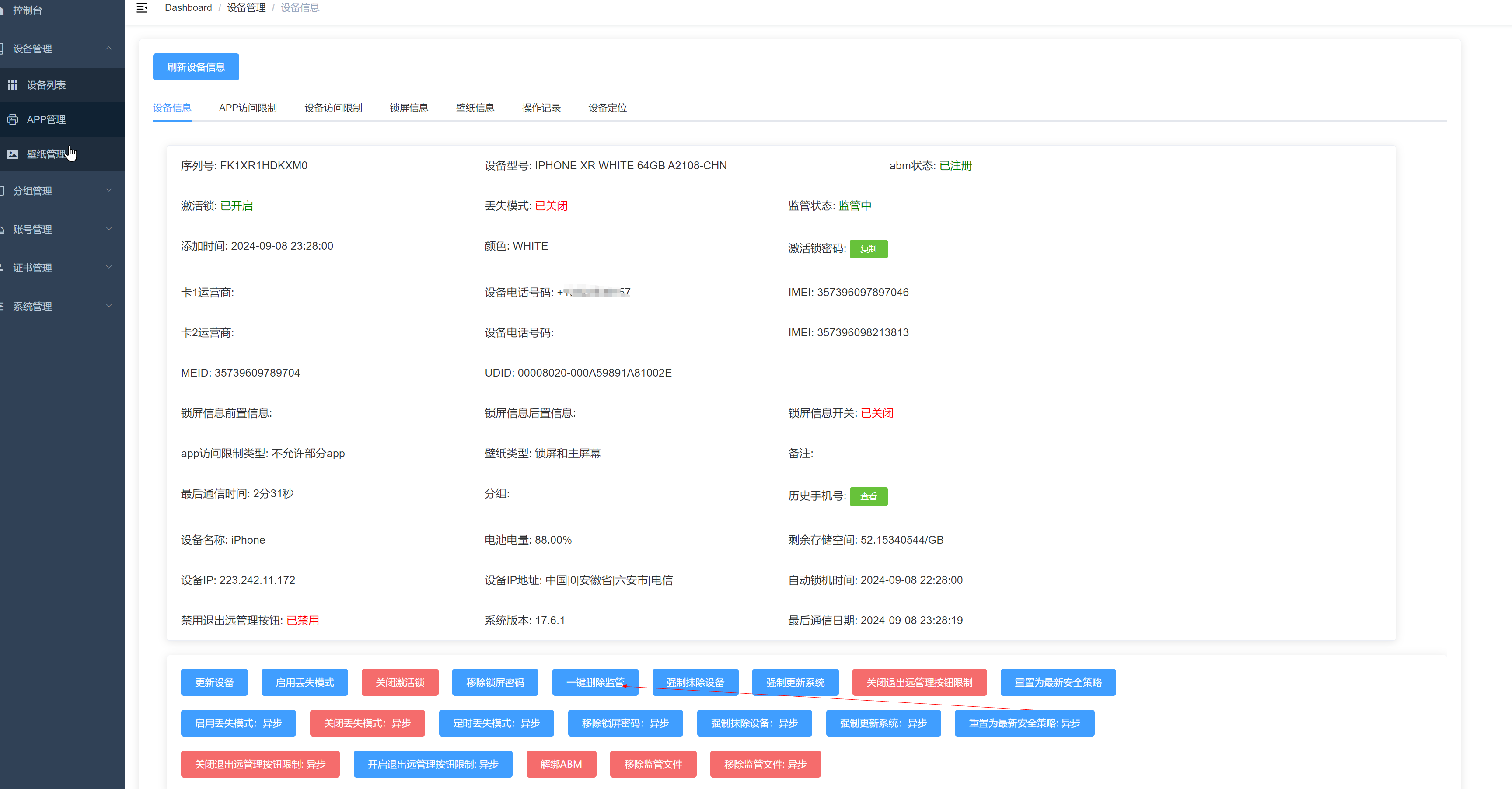 MDM监管锁系统上锁流程