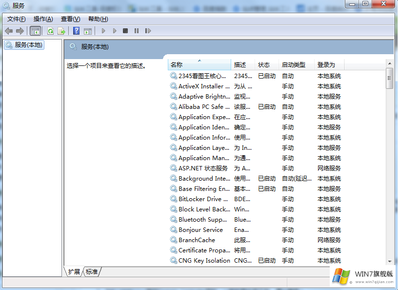 win7系统可以禁止的服务器,win7旗舰版怎么禁用不必要的系统服务项