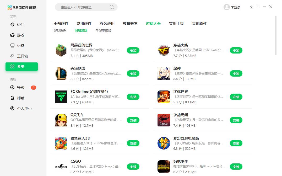 360软件管家焕新来袭,创新模式引领端游行业合作升级!