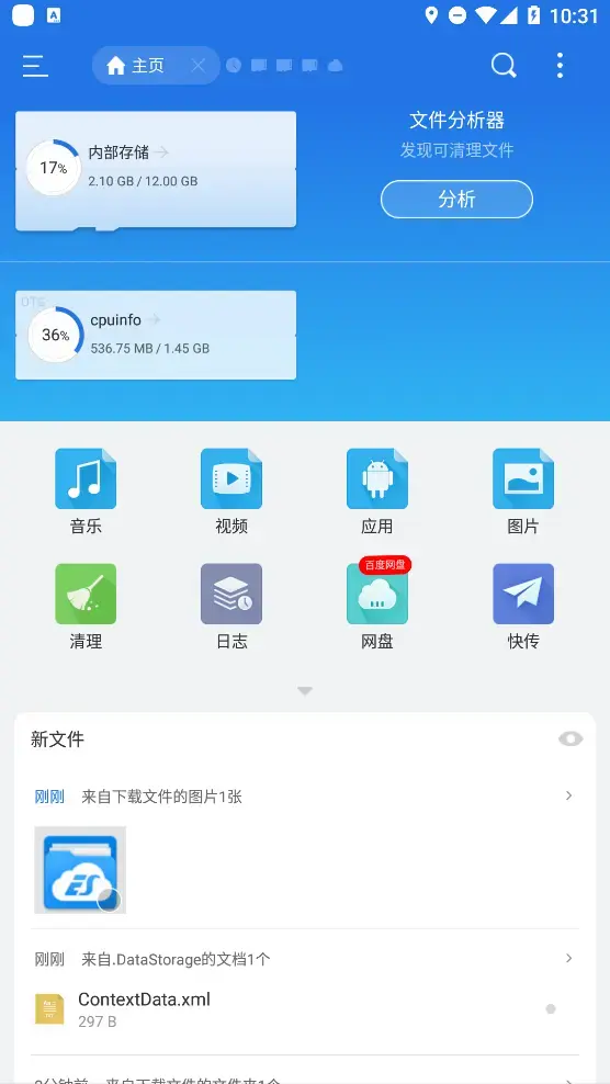 【特殊软件】ES文件浏览器特殊版v4.2.6.1 去广告高级版
