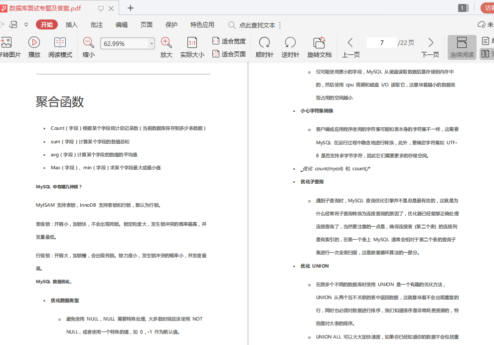 2020年春招大厂Java面试总结：Java+并发+spring+数据库+Netty