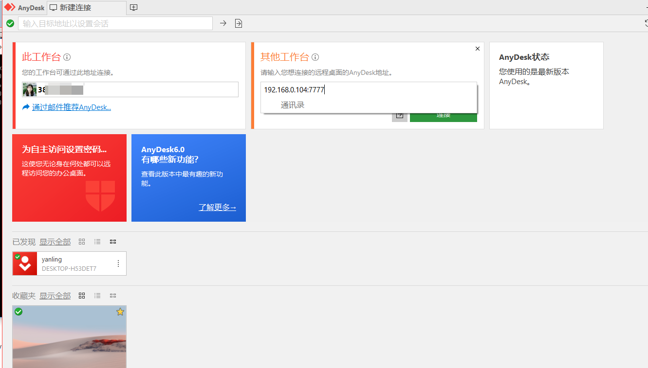 AnyDesk使用FRP自建远程桌面连接AnyDesk使用FRP自建远程桌面连接