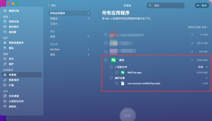 CleanMyMac X卸载器