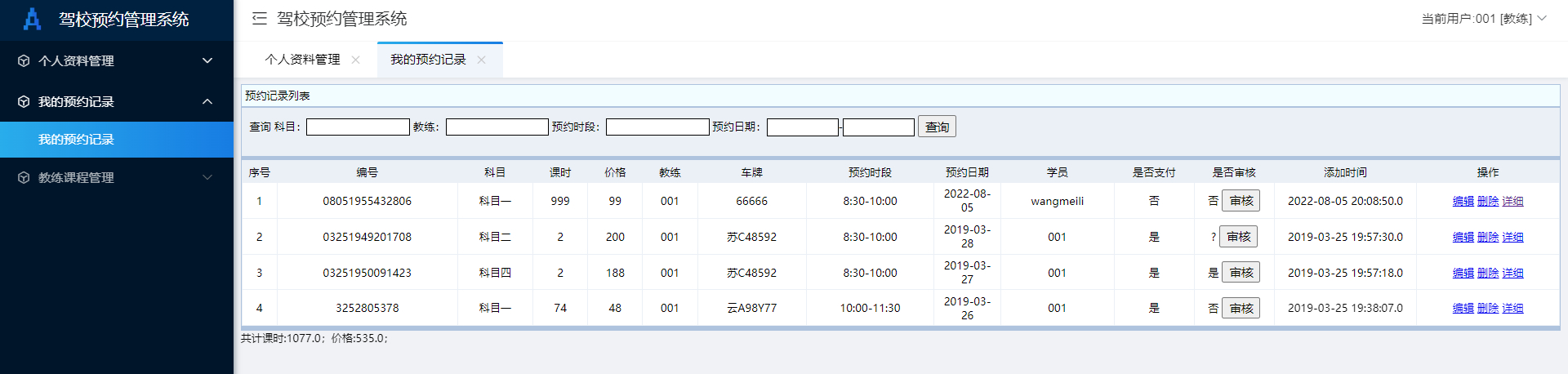 教练-预约记录