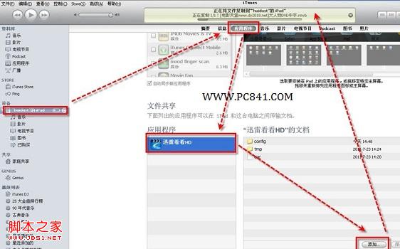 怎样用计算机给ipd传电影怎么拷贝电影到ipad如何将电脑上的文件拷贝