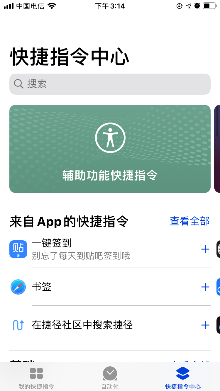 分享一些好用的 iOS 快捷指令，例如“门禁卡指令”等(图1)