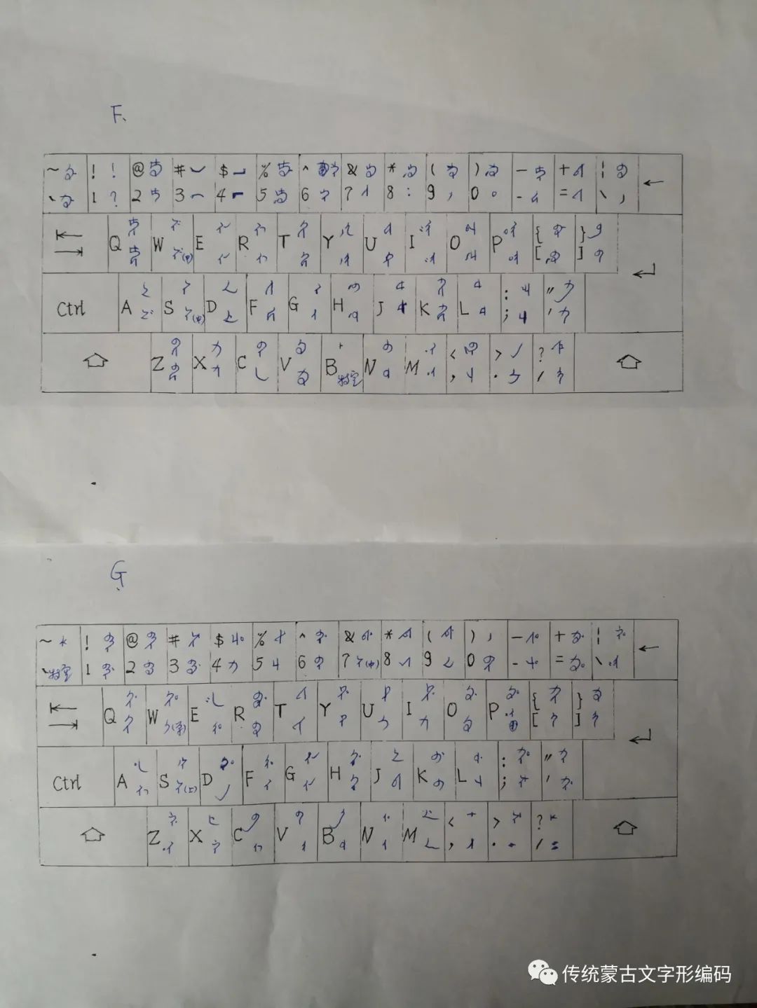 传统蒙文字体传统蒙古文字形字符标准编码设计三