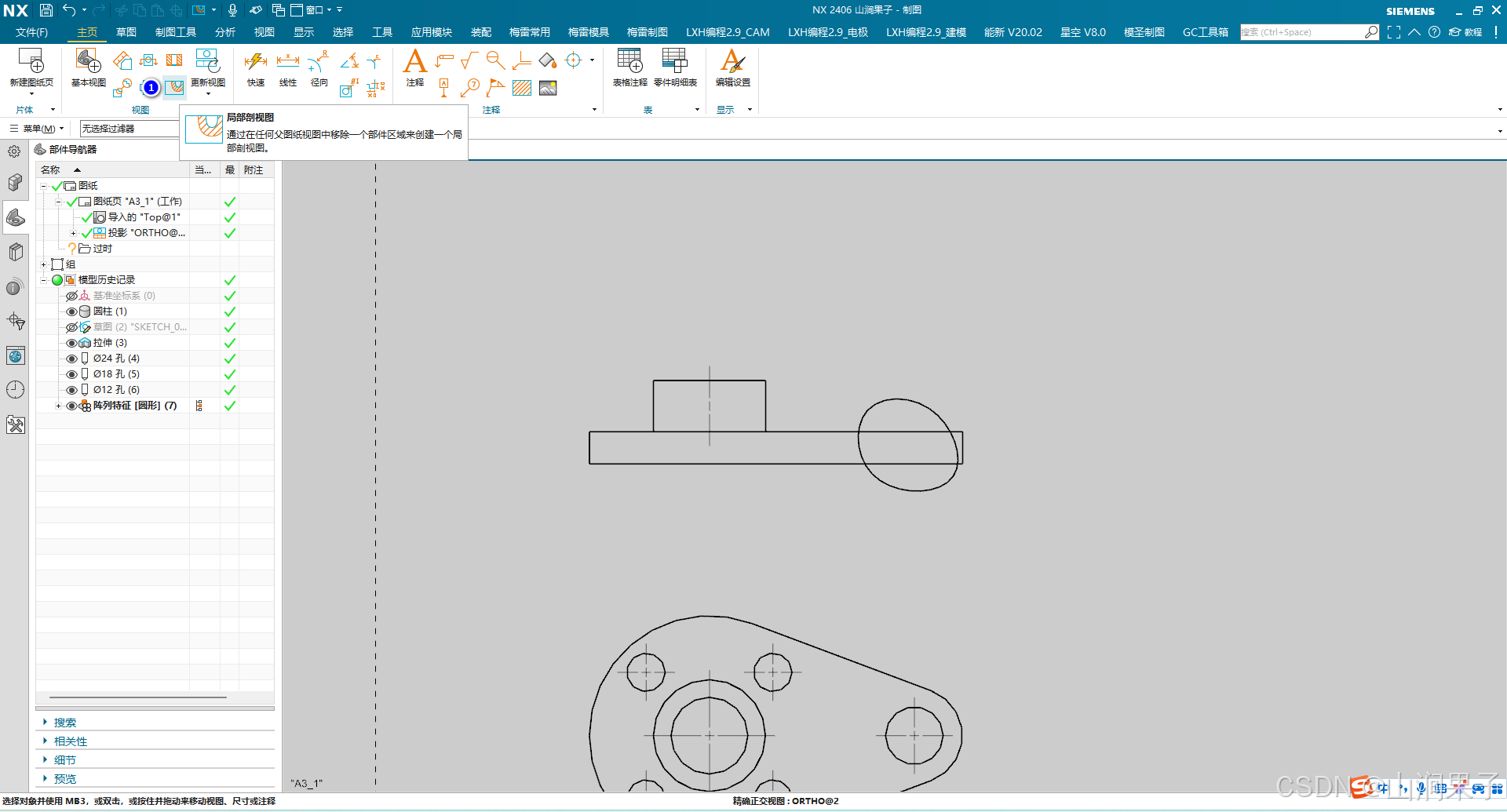 NX 2406局部剖视图_样条曲线_04