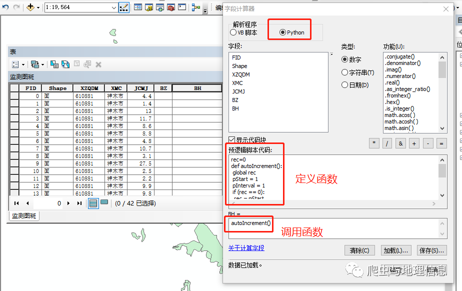 ArcGIS|一文彻底搞懂GIS图斑编号