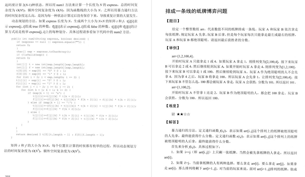 非科班杀进字节跳动，全靠GitHub公认最强的数据结构与算法笔记