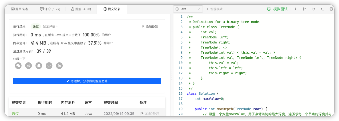 【LeetCode】22.Maximum depth of binary tree· 二叉树的最大深度