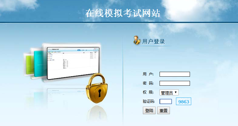 在线考试系统登录界面