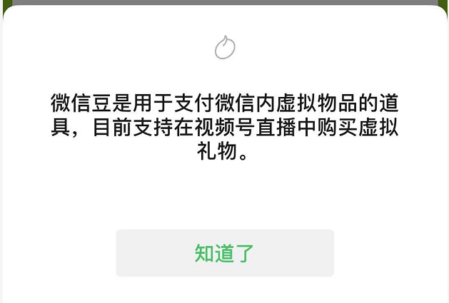 比如你在ios充值了微信豆,但是用另外一個安卓手機再登錄微信的話