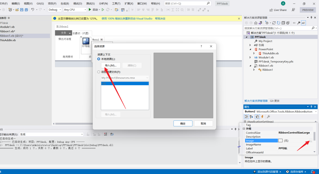 VSTO | 零基础开发个人专属PPT导航插件