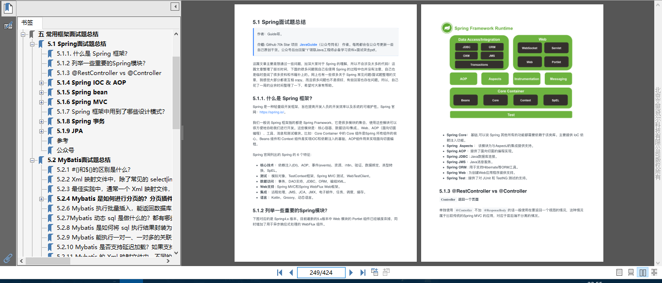 我秃头程序员愿称这是最全的Java面试笔记（数据库+框架+面经）