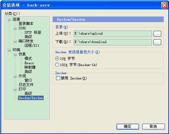 Linux中使用SecureCRT上传、下载文件命令sz与rz Linux中使用SecureCRT上传、下载文件命令sz与rz