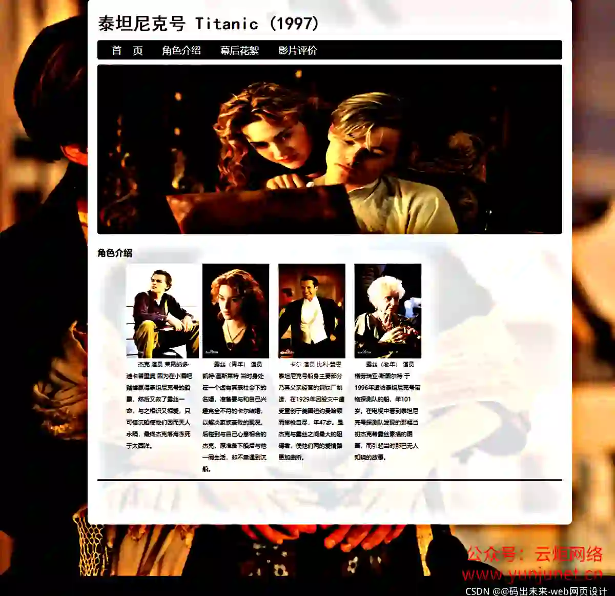 HTML5期末大作业：电影介绍网站设计——电影泰坦尼克号带特效带音乐(4页) HTML+CSS+JavaScript