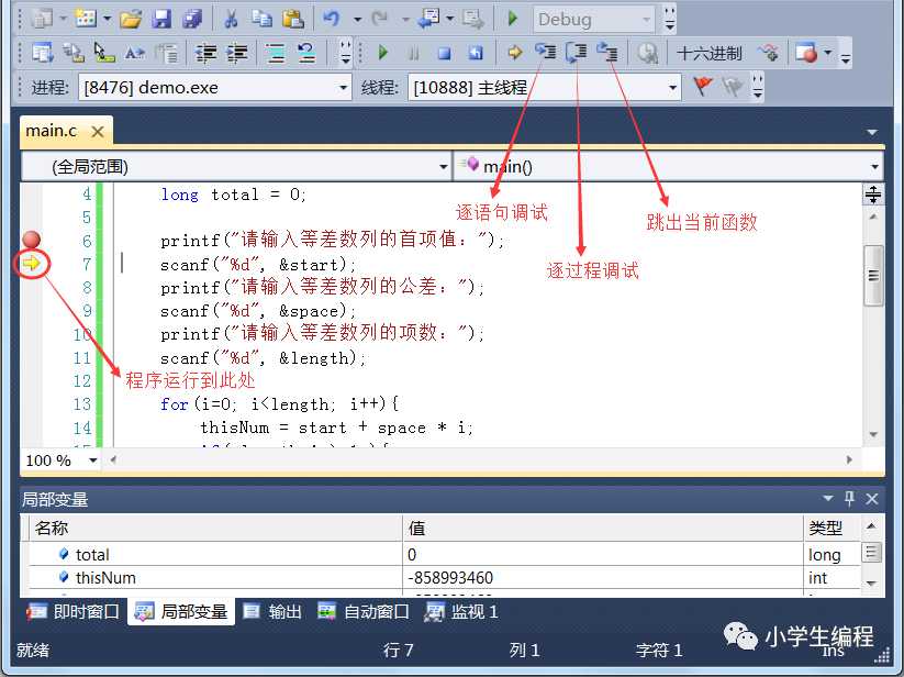 scanf调试_单步调试（逐语句调试和逐过程调试）-CSDN博客