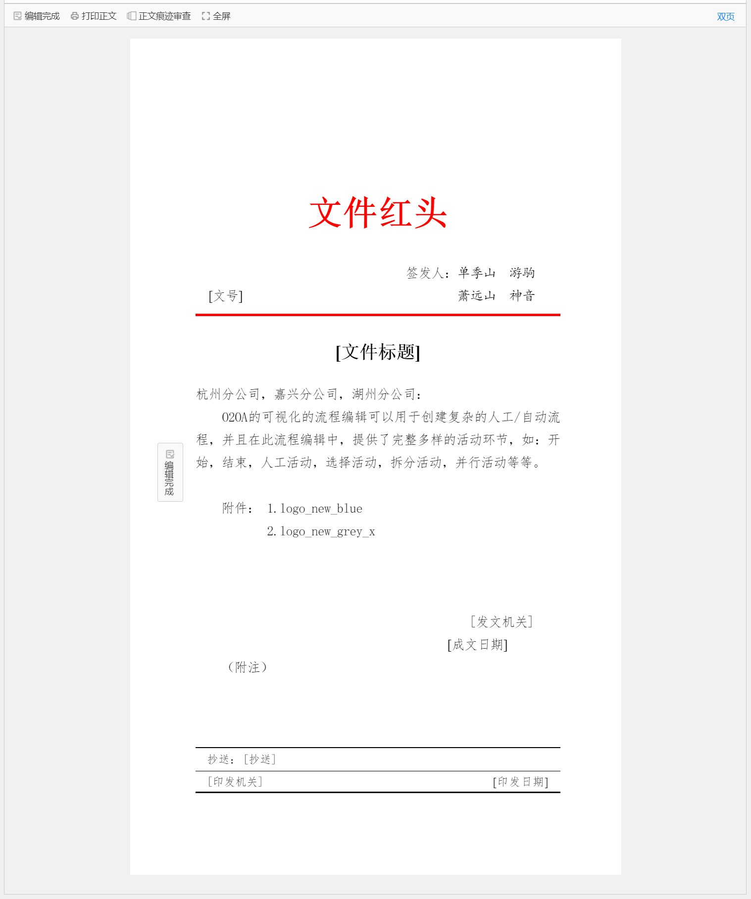 开源OA的公文编辑器详解：公文格式和基本使用