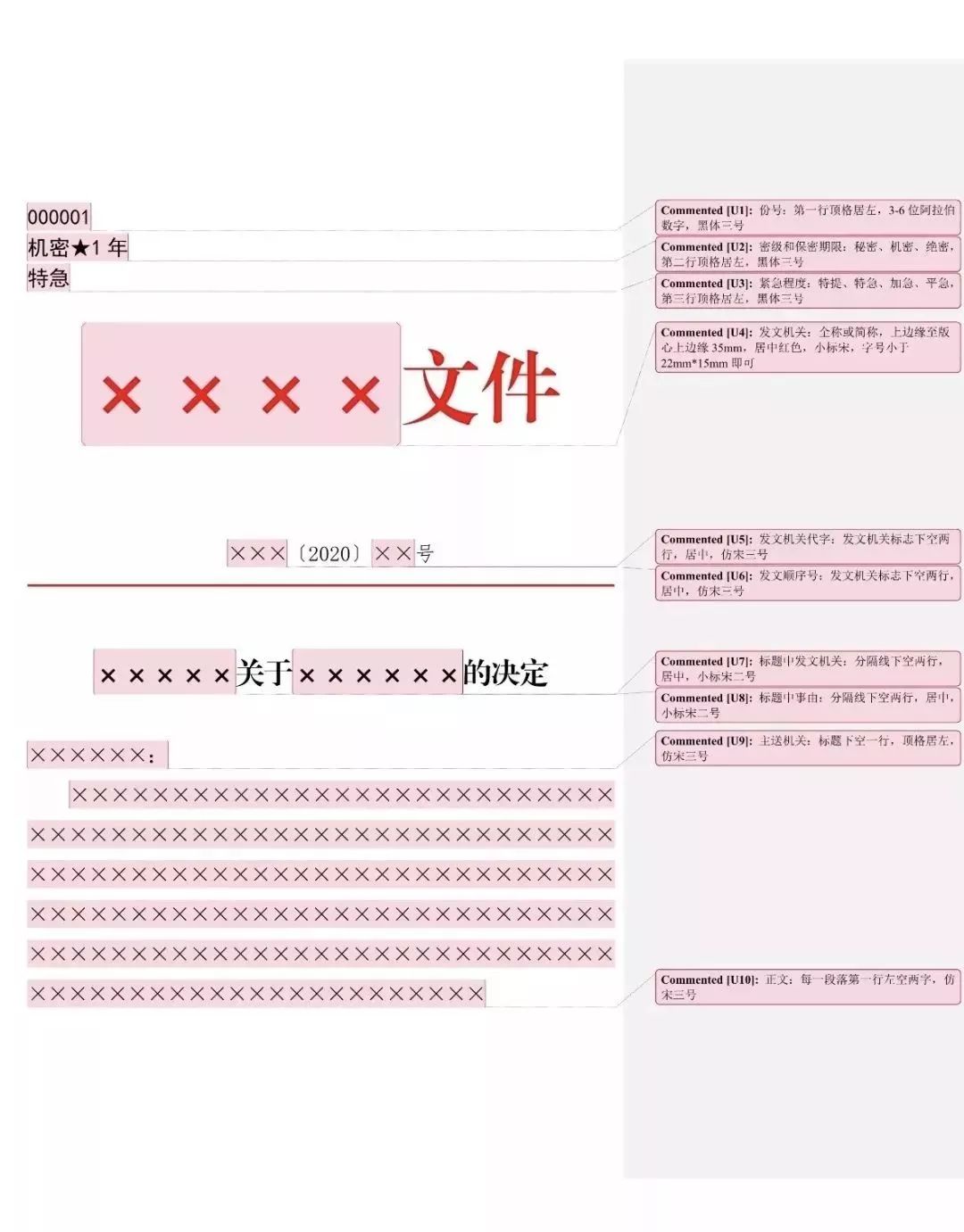 公文封面格式图片图片