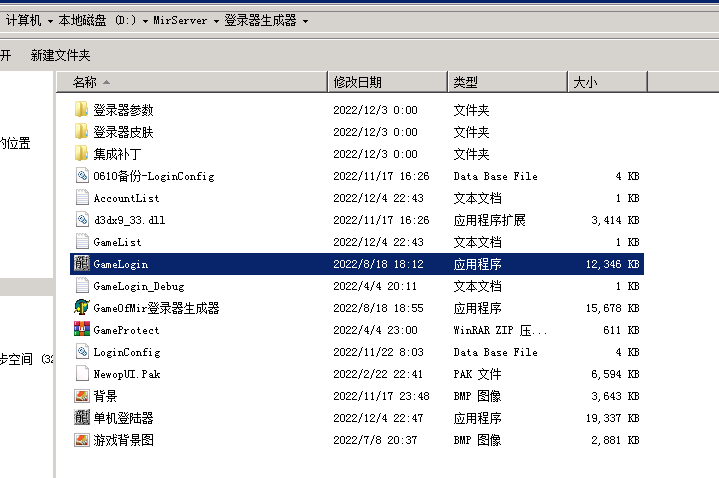 传奇开服教程之新GOM引擎登录器配置教程_服务器_05