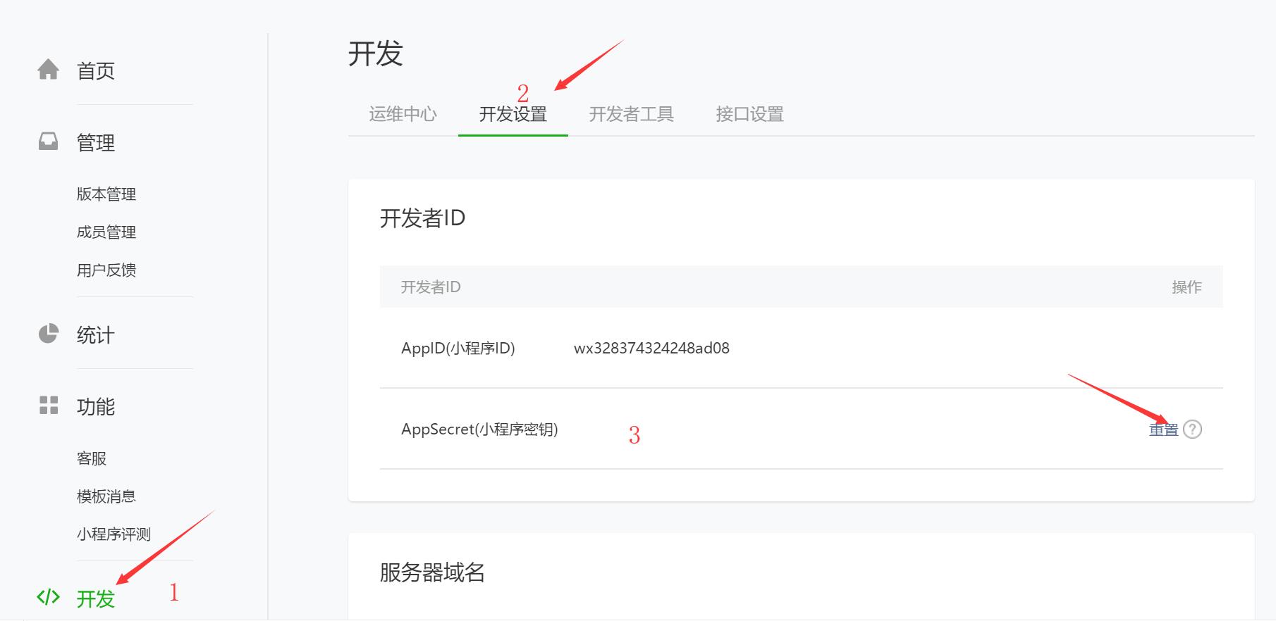 微信小程序开发 找不到 AppID 和 AppSecret 的解决