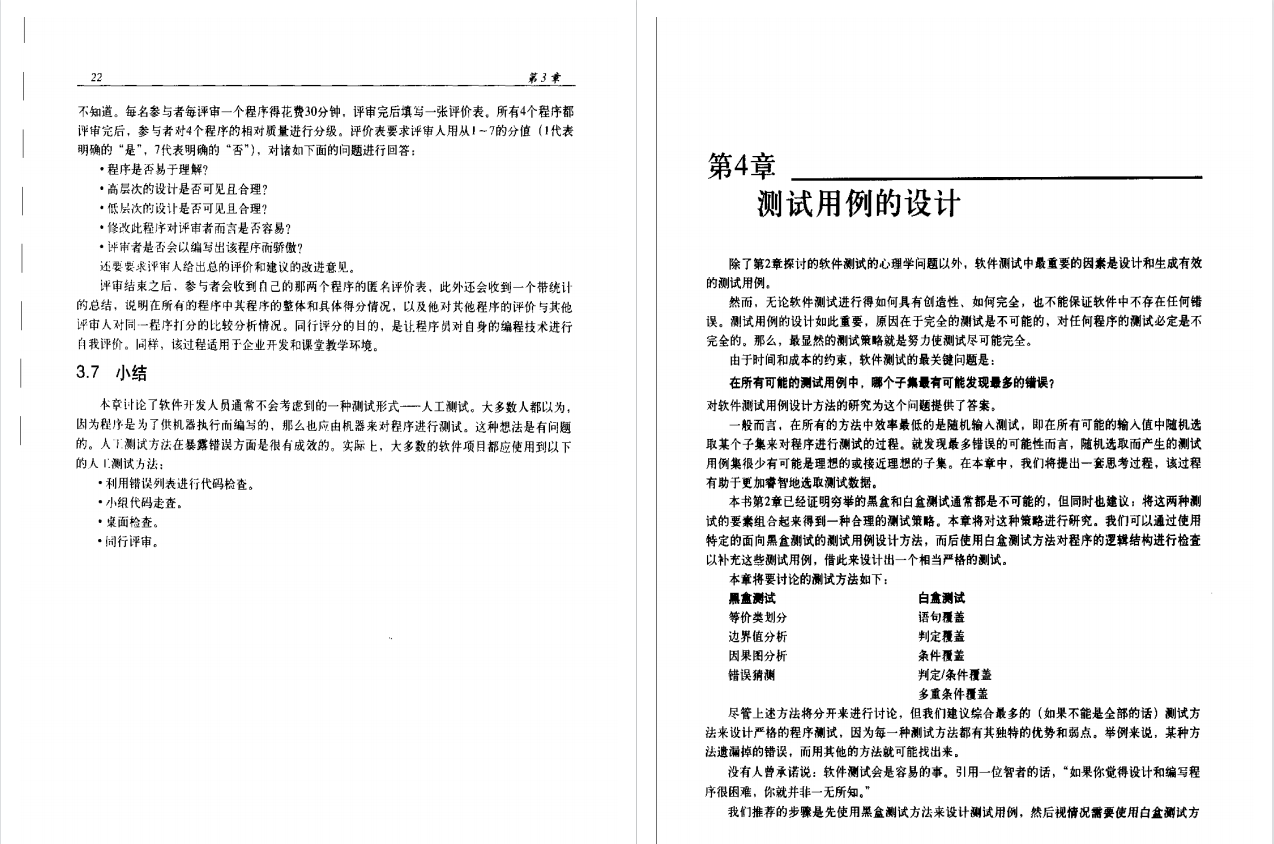 9年测试老鸟：Glenford J编写《软件测试的艺术》PDF，高清中文版