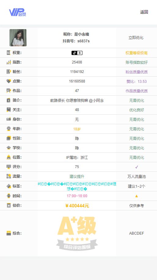 2023 首发 新版 抖音权重查询接口源码v2.1 附接口